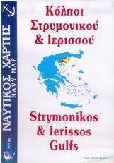 Κόλποι Στρυμονικού και Ιερισσού