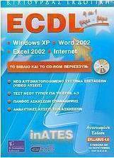 ECDL 4 σε 1