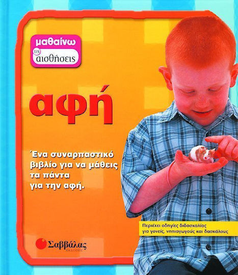 Αφή