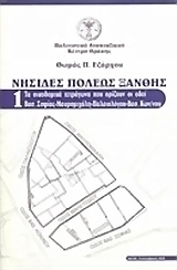 Νησίδες πόλεως Ξάνθης