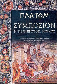 Συμπόσιον ή Περί έρωτος, ηθικός
