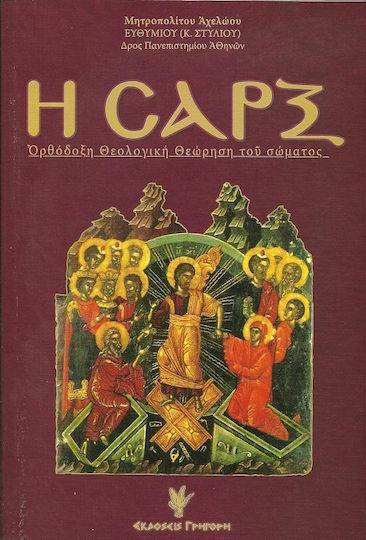 Η σαρξ