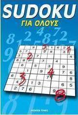 Sudoku για όλους
