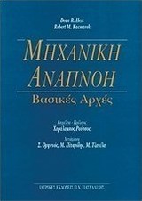 Μηχανική αναπνοή