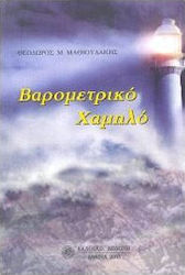 Βαρομετρικό χαμηλό