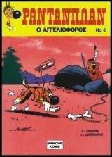 Ο αγγελιοφόρος