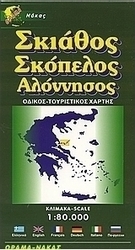 Σκιάθος. Σκόπελος. Αλόννησος