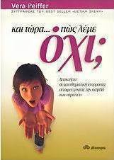 Και τώρα... πώς λέμε όχι;