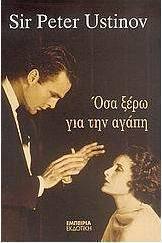 Όσα ξέρω για την αγάπη