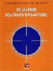 Σχεδιασμός πολιτικών τιμολόγησης