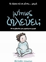 Μήπως ζηλεύει;