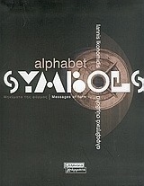 Alphabet symbols