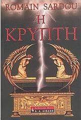 Η κρύπτη