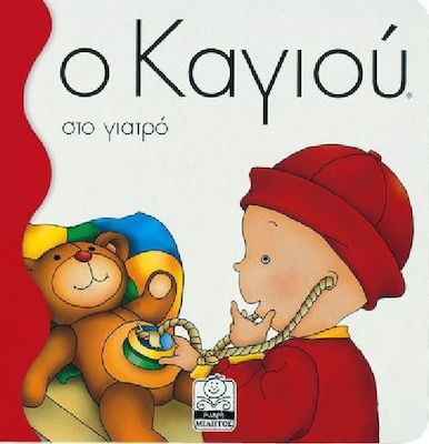 Ο Καγιού στο γιατρό