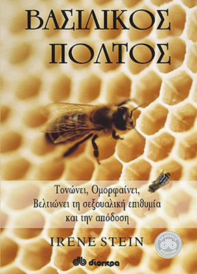 Βασιλικός πολτός
