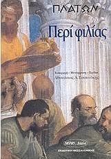 Περί φιλίας