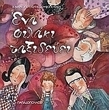 Ένα φιλάκι ταξιδεύει