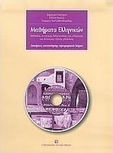 Μαθήματα ελληνικών