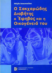 Ο σακχαρώδης διαβήτης, ο έφηβος και η οικογένειά του