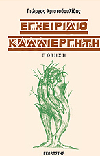 Εγχειρίδιο καλλιεργητή