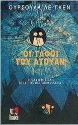 Οι τάφοι του Ατουάν