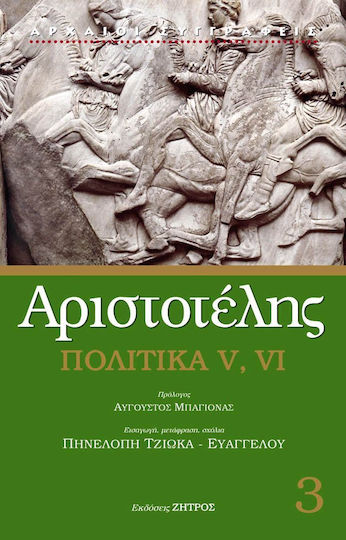 Πολιτικά V, VI