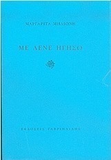 Με λένε Ηγησώ