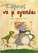 Κάποιος να μ' αγαπάει