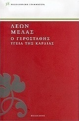 Ο Γεροστάθης