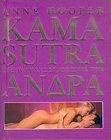 Kama Sutra