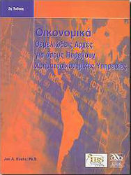 Οικονομικά
