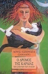 Ο δρόμος της καρδιάς των σαμάνων των Άνδεων