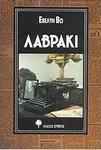 Λαβράκι