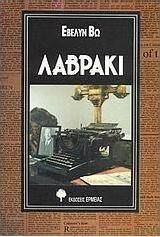 Λαβράκι