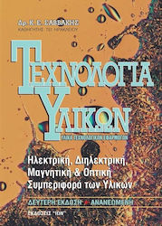 Τεχνολογία υλικών
