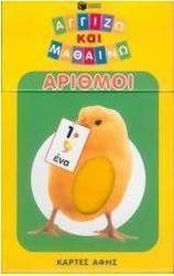Αριθμοί