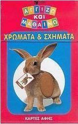 Χρώματα και σχήματα