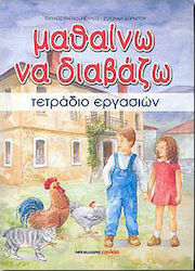 Μαθαίνω να διαβάζω