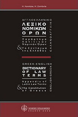 Αγγλοελληνικό λεξικό