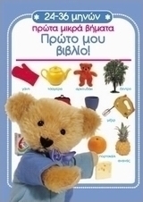 Το πρώτο μου βιβλίο