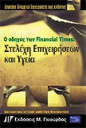 Ο οδηγός των Financial Times