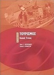 Τουρισμός