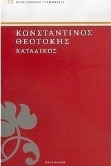 Κατάδικος