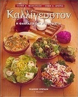Καλλίγευστον