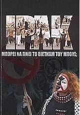 Ιράκ