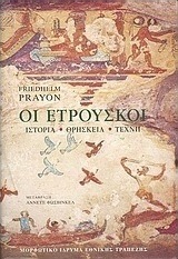 Οι Ετρούσκοι
