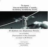 Η διαθήκη του Αύγουστου Ροντέν