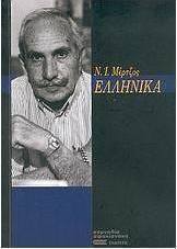 Ελληνικά