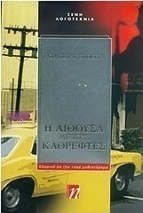 Η αίθουσα με τους καθρέφτες