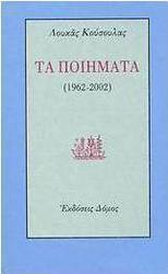 Τα ποιήματα